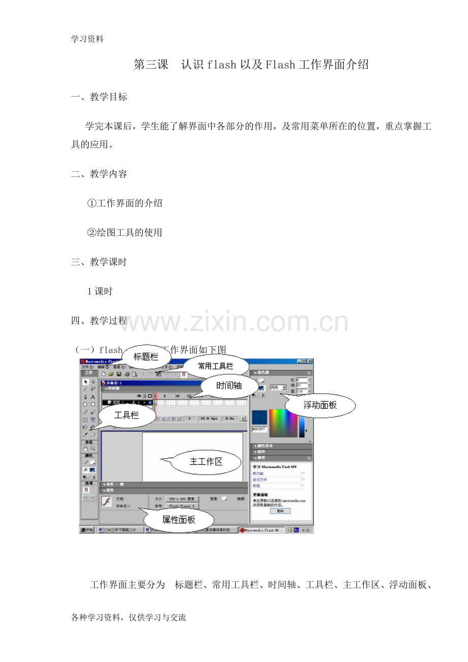 小学六年级《信息技术》教案下册(全册)培训资料.doc_第3页