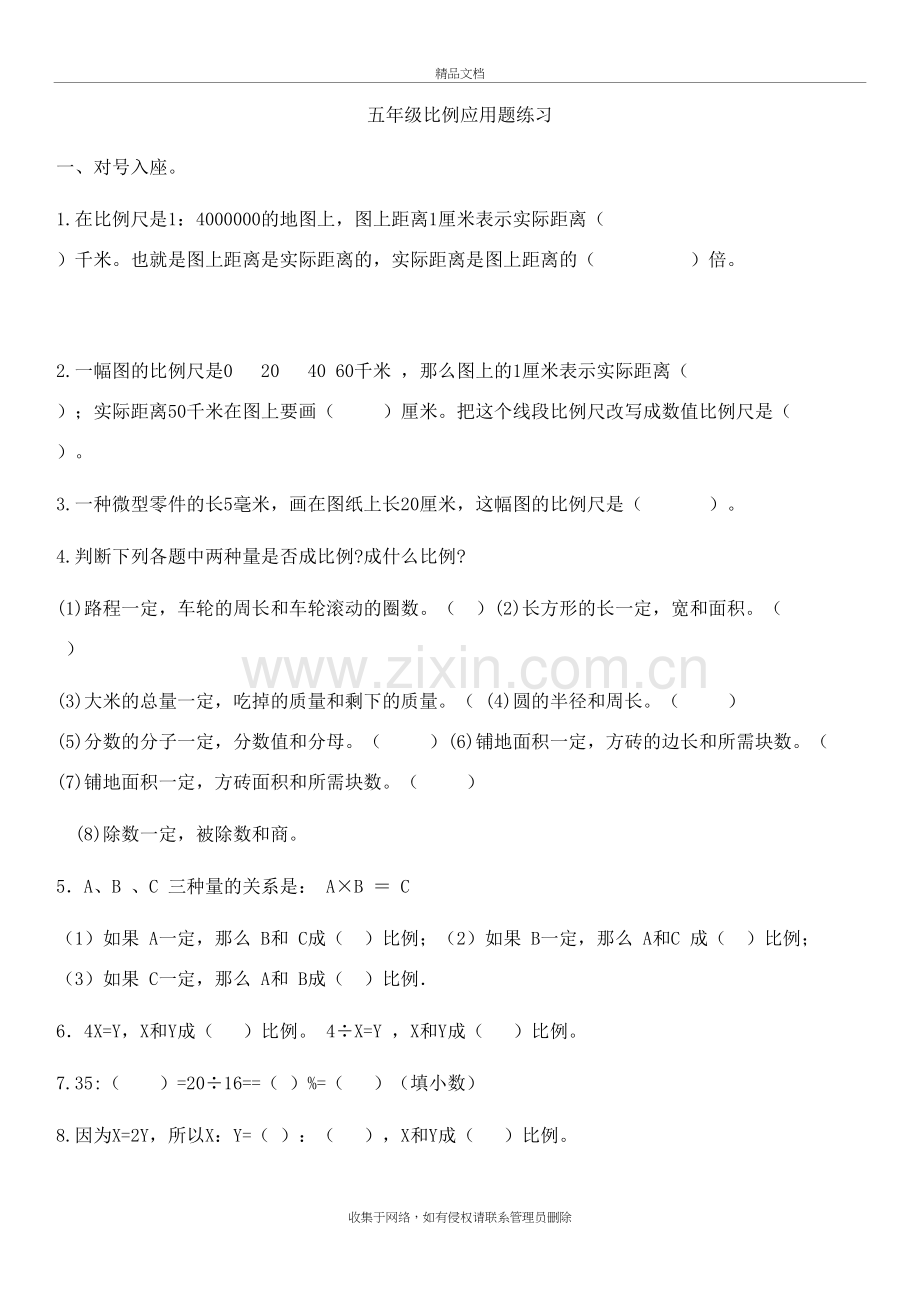 五年级下册数学比例应用题练习电子教案.doc_第2页