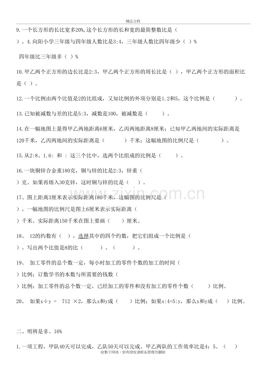 五年级下册数学比例应用题练习电子教案.doc_第3页