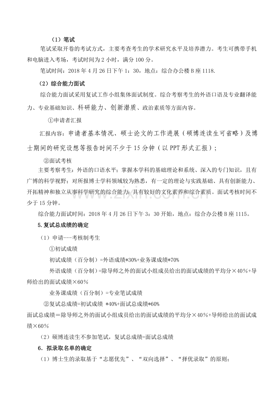 中国石油大学北京工商管理学院学习资料.doc_第3页