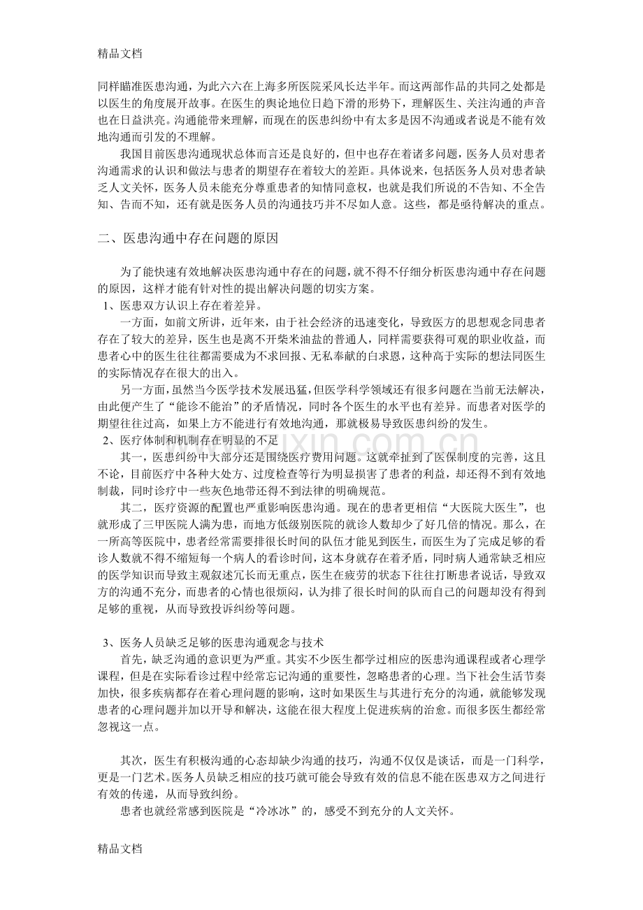 医患沟通现状与解决策略教学文案.doc_第2页