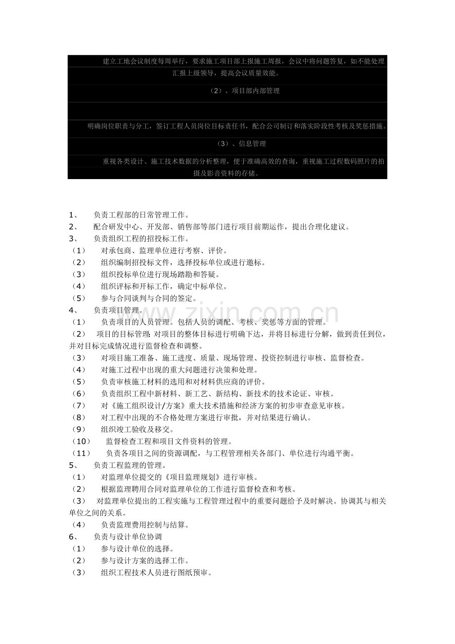 浅谈房地产公司甲方项目经理如何做好工程管理讲课讲稿.doc_第2页