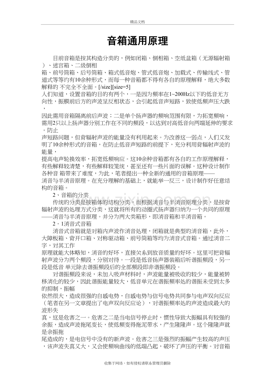 音箱通用原理复习课程.doc_第2页