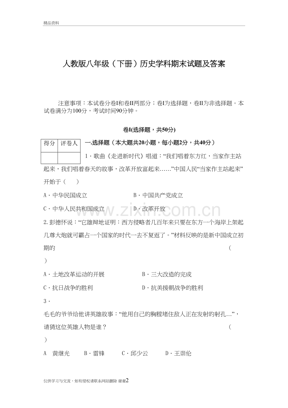 人教版八年级下册历史期末试题及答案学习资料.doc_第2页