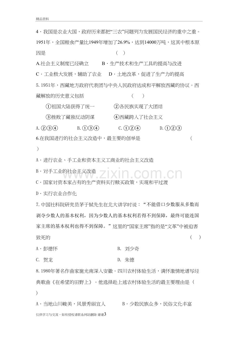 人教版八年级下册历史期末试题及答案学习资料.doc_第3页