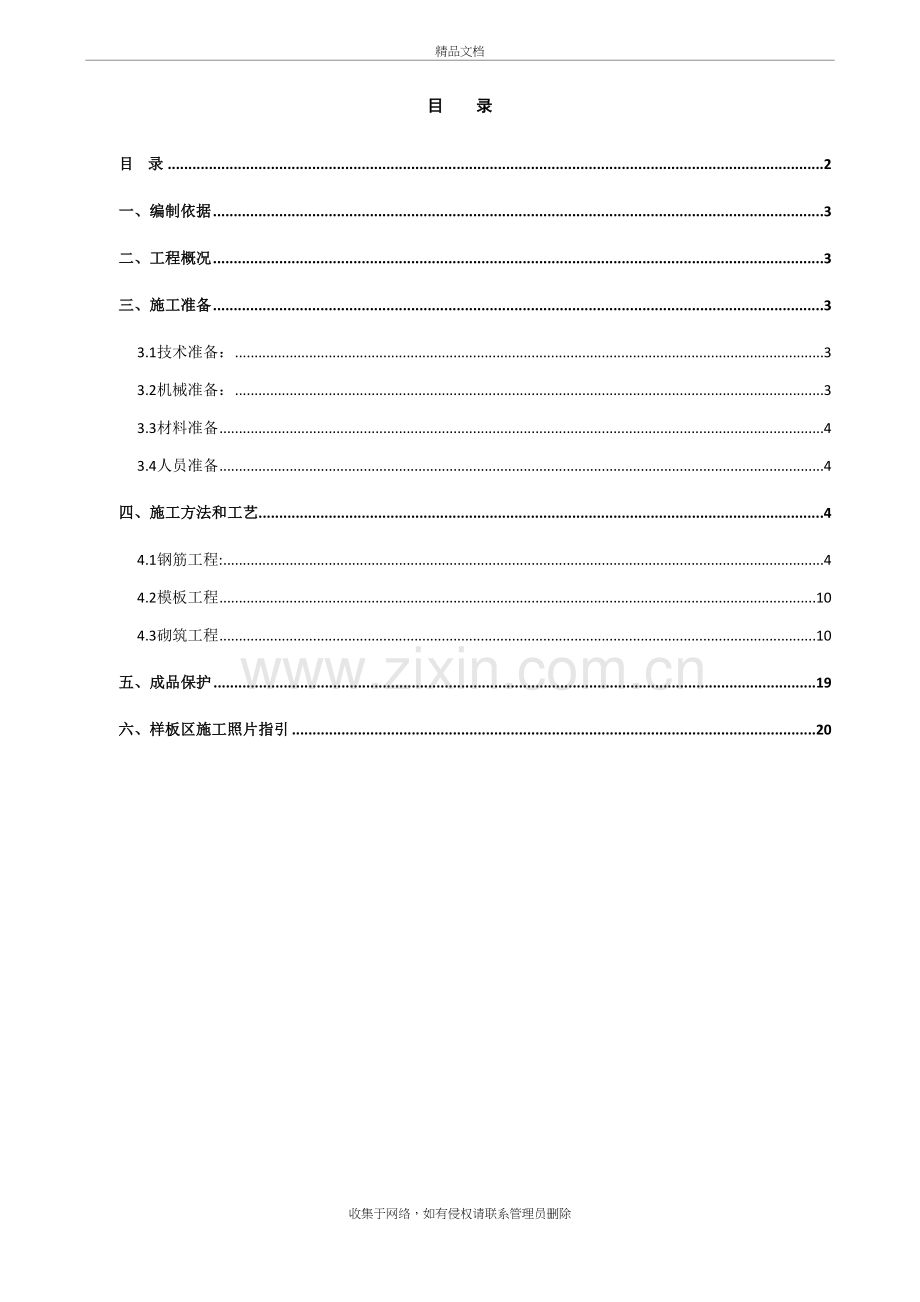 某建筑工程项目样板区方案教学提纲.doc_第3页