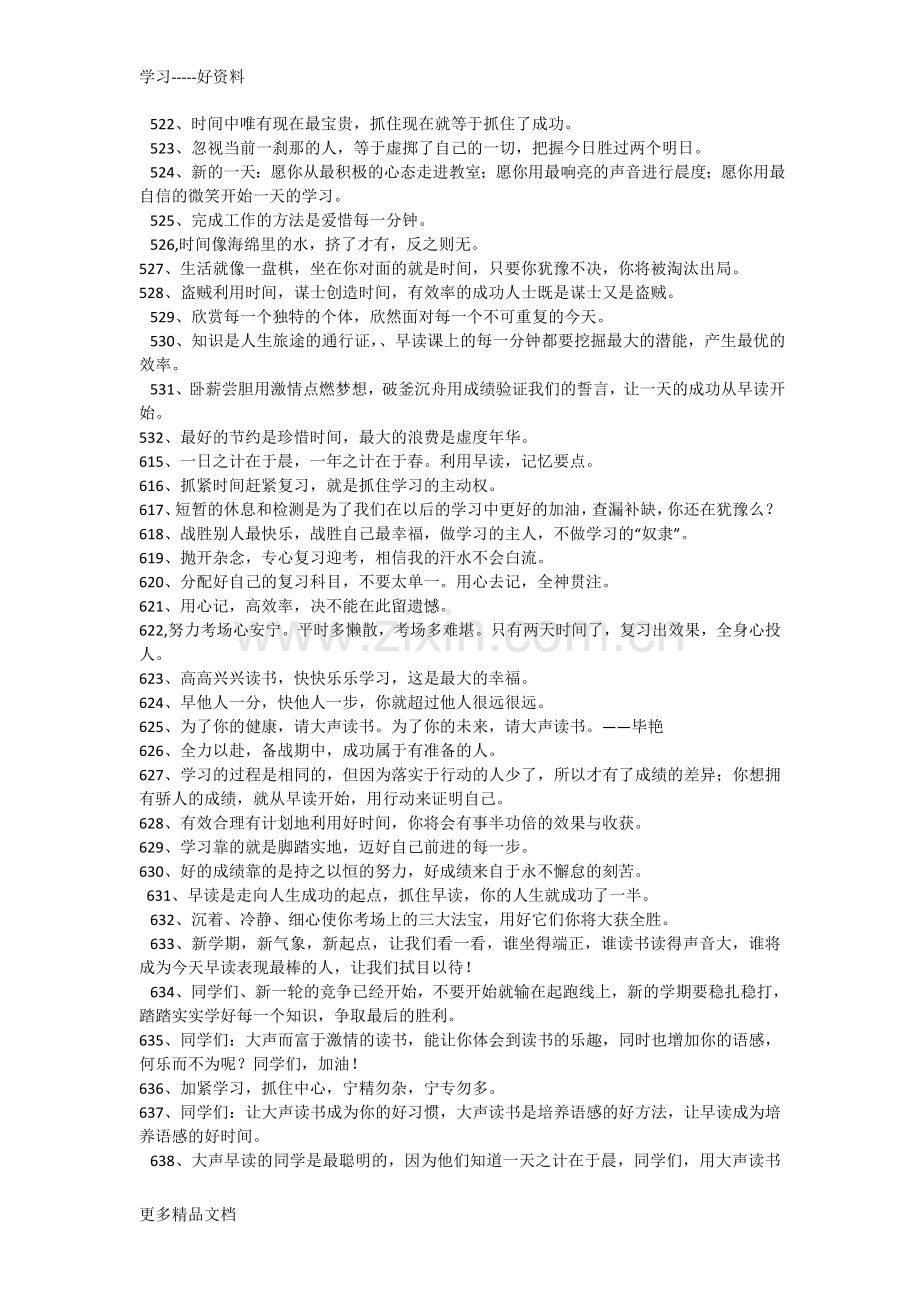 最能激励中学生的励志语言(2)说课材料.docx_第2页