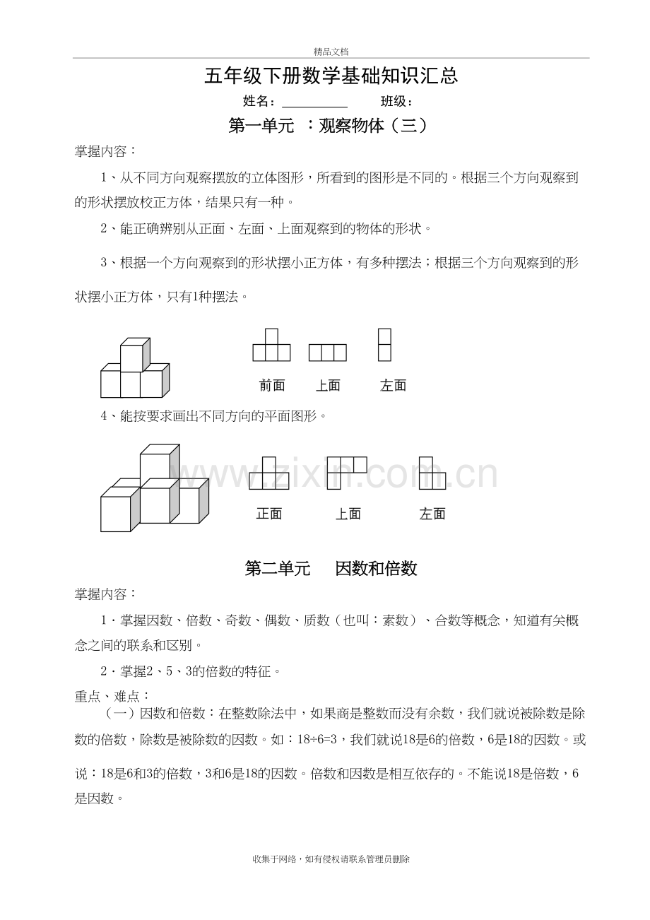 五年级下册数学基础知识汇总讲课讲稿.doc_第2页