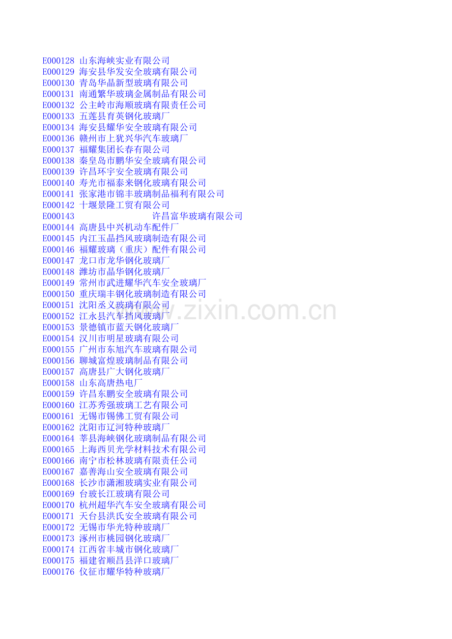 玻璃厂家3c代码查询表教学提纲.xls_第3页