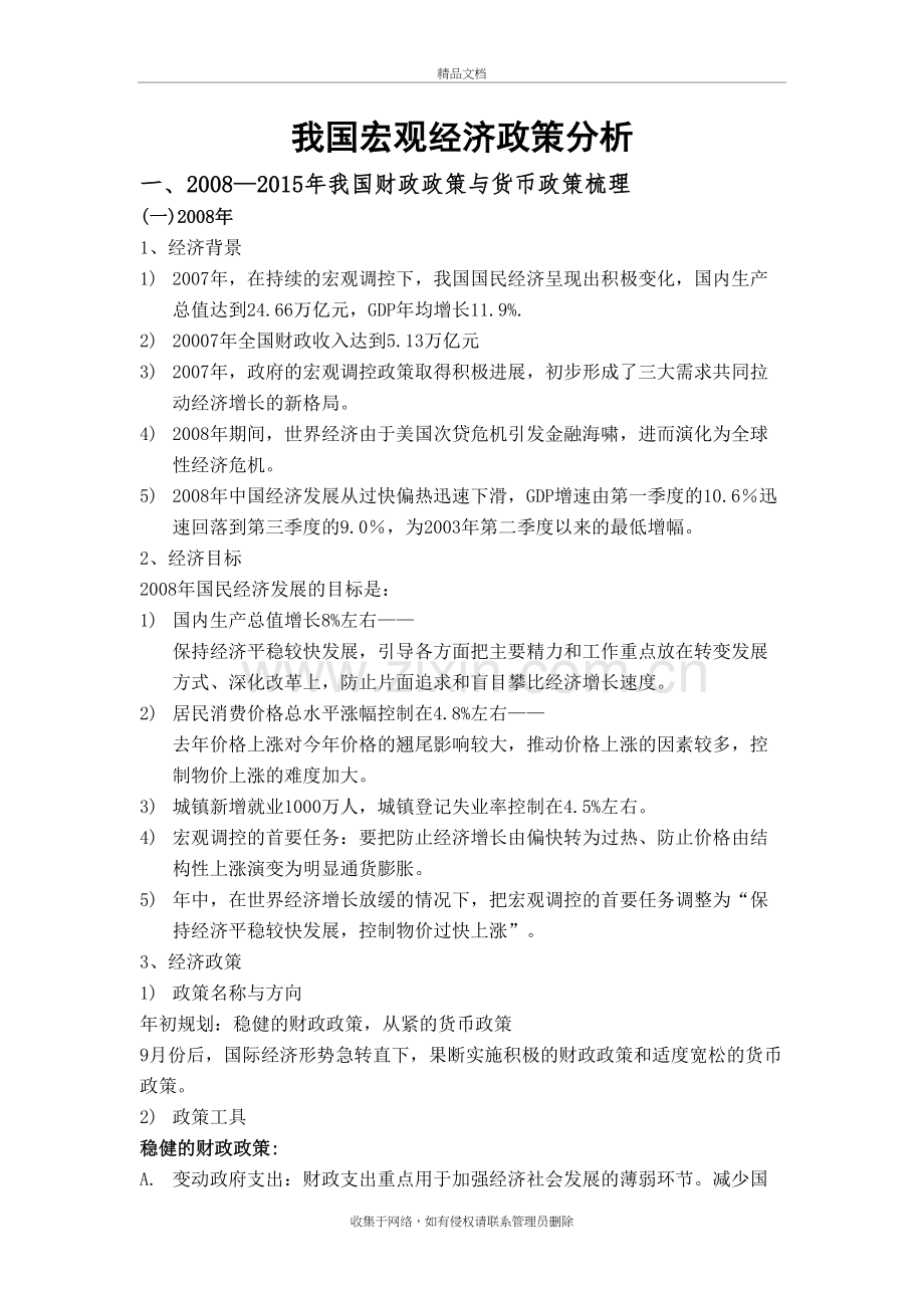 中国-2015宏观经济政策分析教学文案.doc_第2页