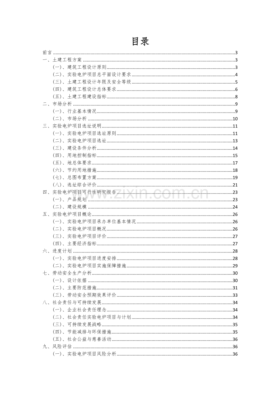 2024年实验电炉项目可行性分析报告.docx_第2页