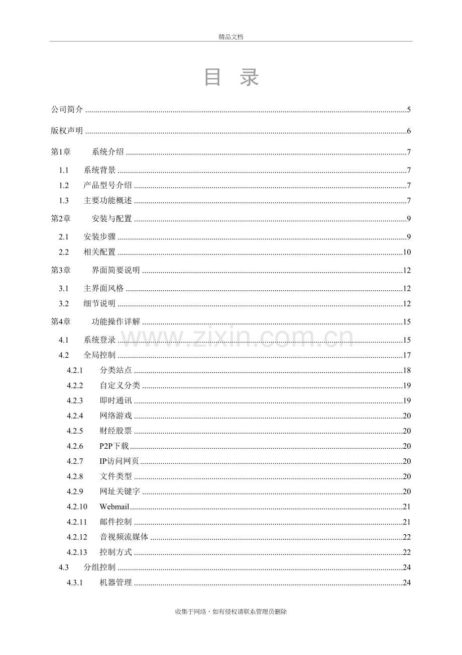 任天行网络安全管理系统(企业版)v3[1][1].0用户使用手册复习过程.doc_第2页