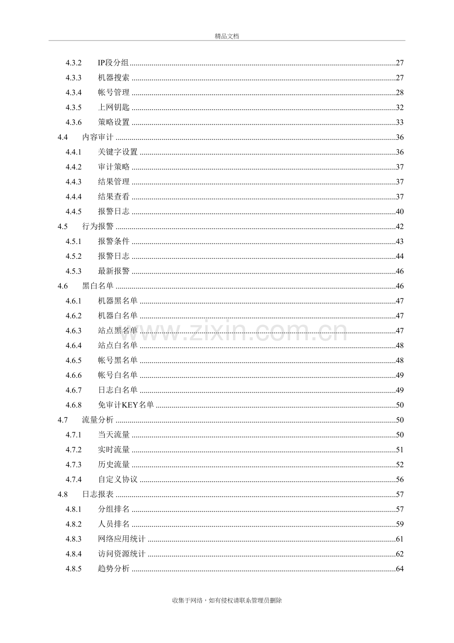 任天行网络安全管理系统(企业版)v3[1][1].0用户使用手册复习过程.doc_第3页