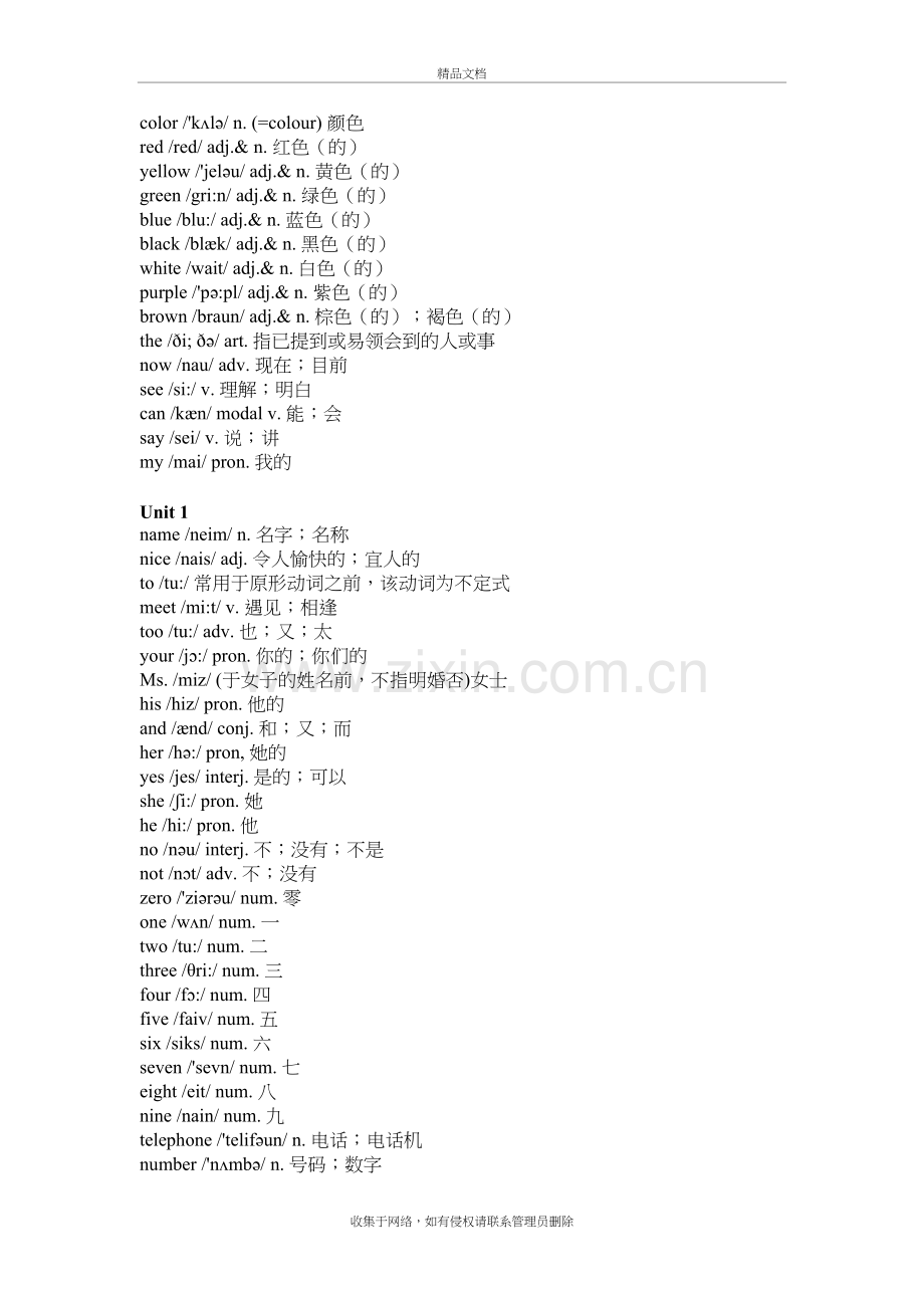 新人教版初中全部英语单词表(含音标)讲课讲稿.doc_第3页