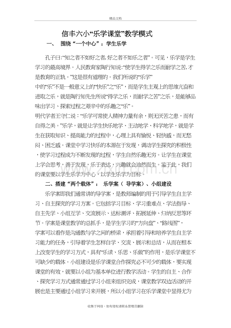 “乐学课堂”模式doc资料.doc_第2页