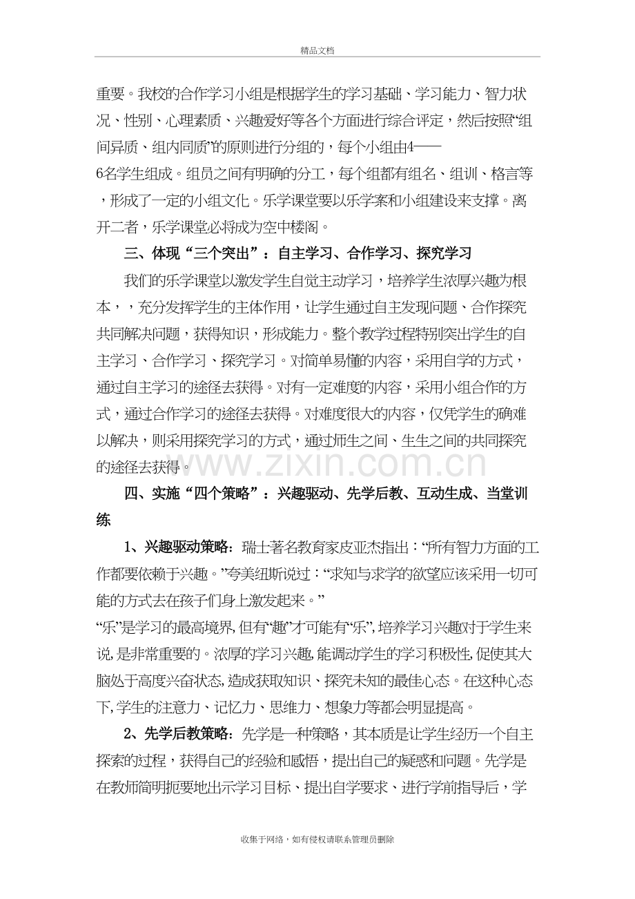 “乐学课堂”模式doc资料.doc_第3页