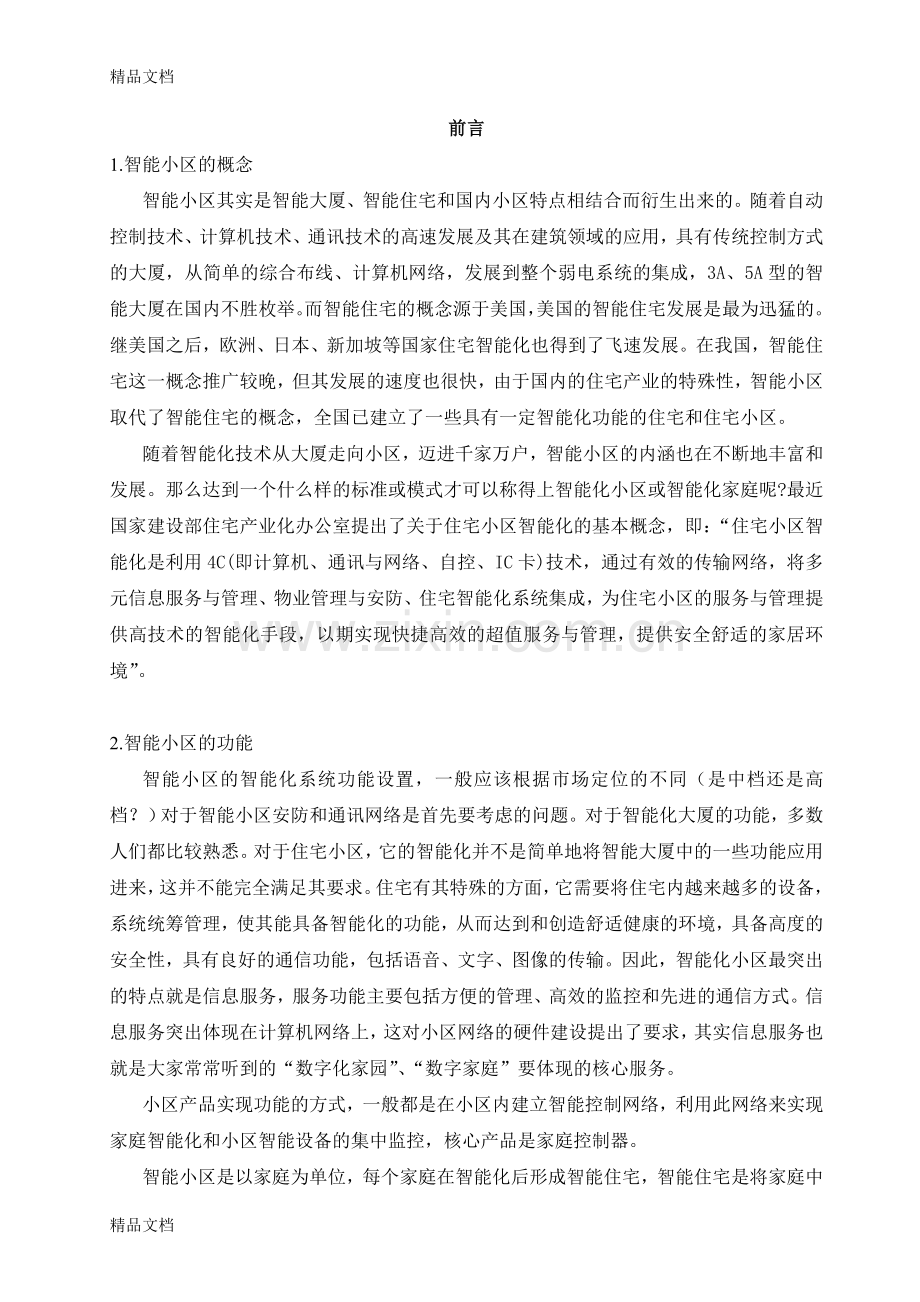 某小区智能化系统设计方案教学文案.doc_第3页