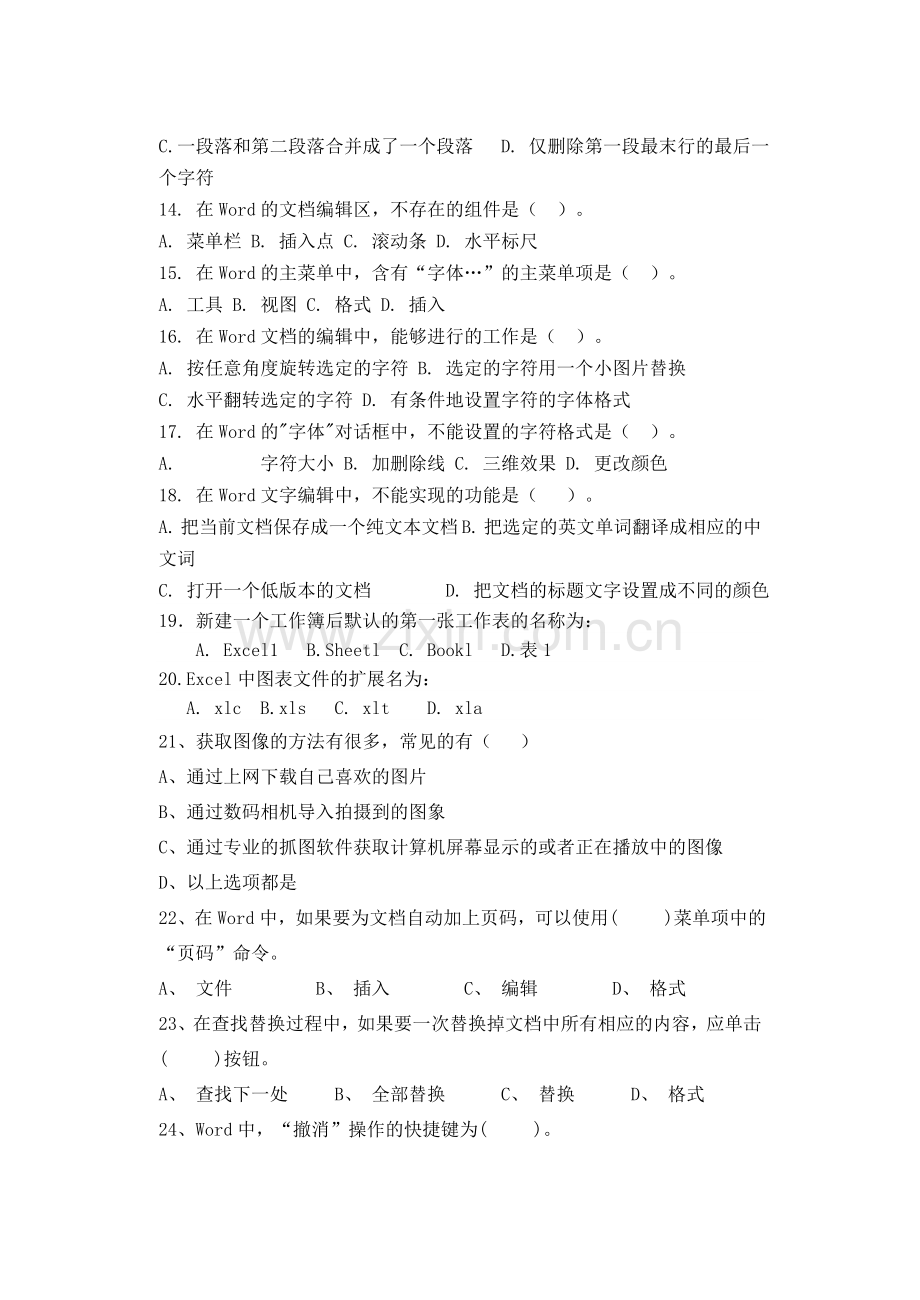 八年级信息技术学业水平考试复习资料学习资料.doc_第2页