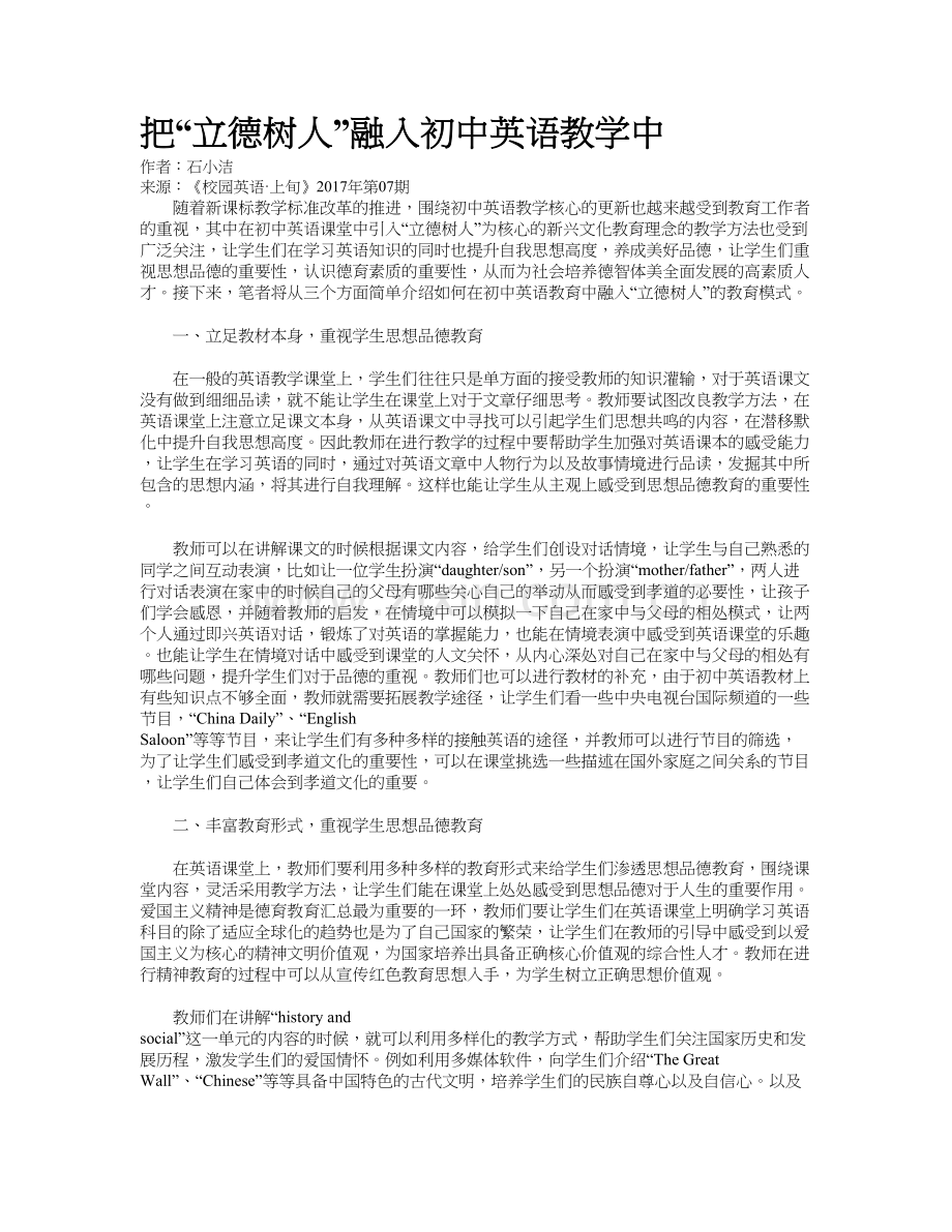 把“立德树人”融入初中英语教学中教学内容.doc_第2页