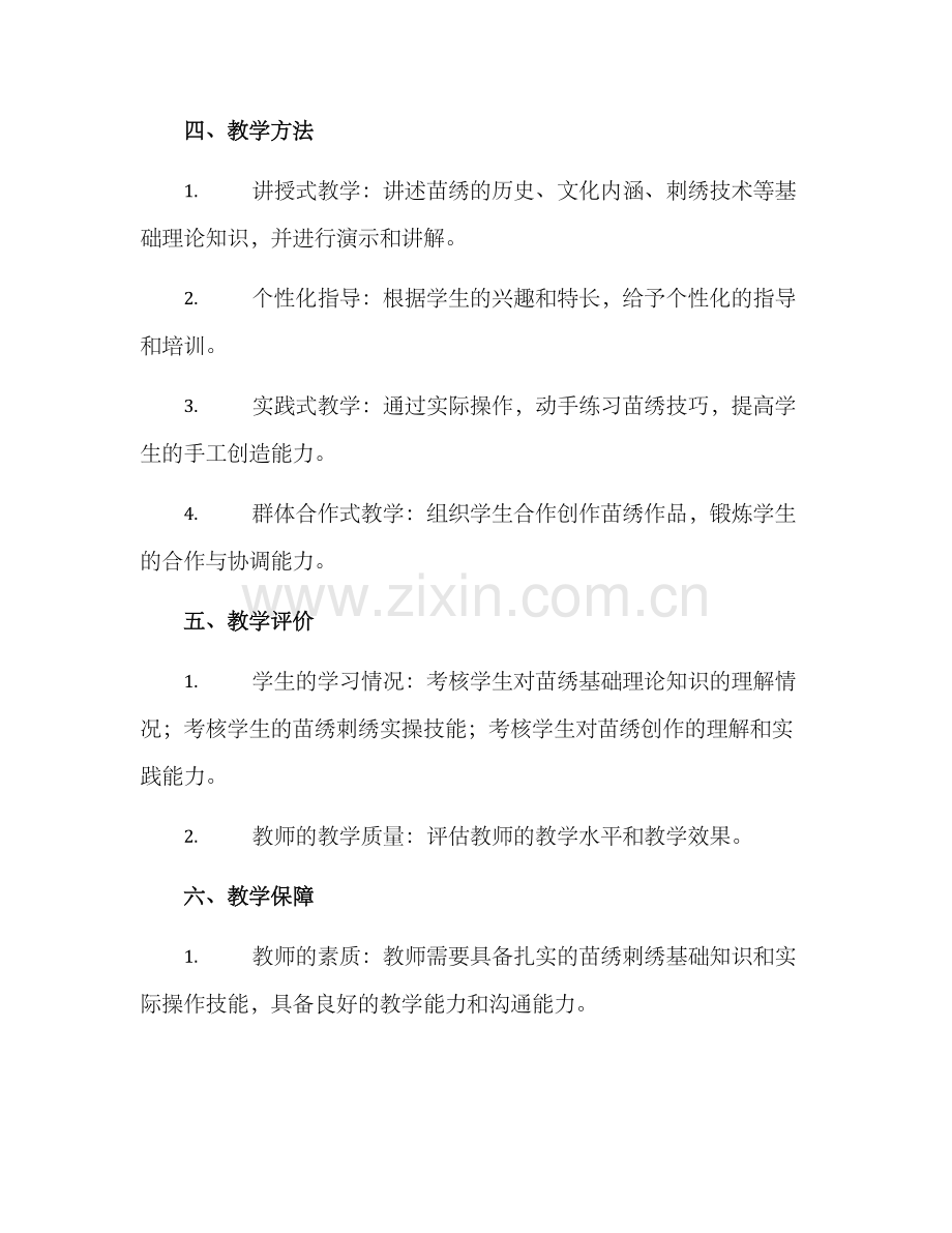 苗绣教学方案.docx_第3页