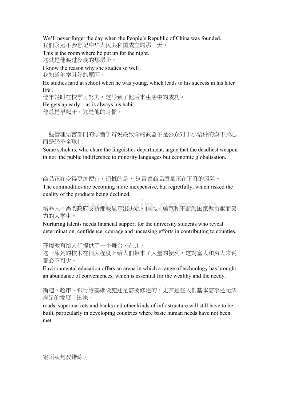 定语从句翻译和改错练习培训讲学.doc_第3页