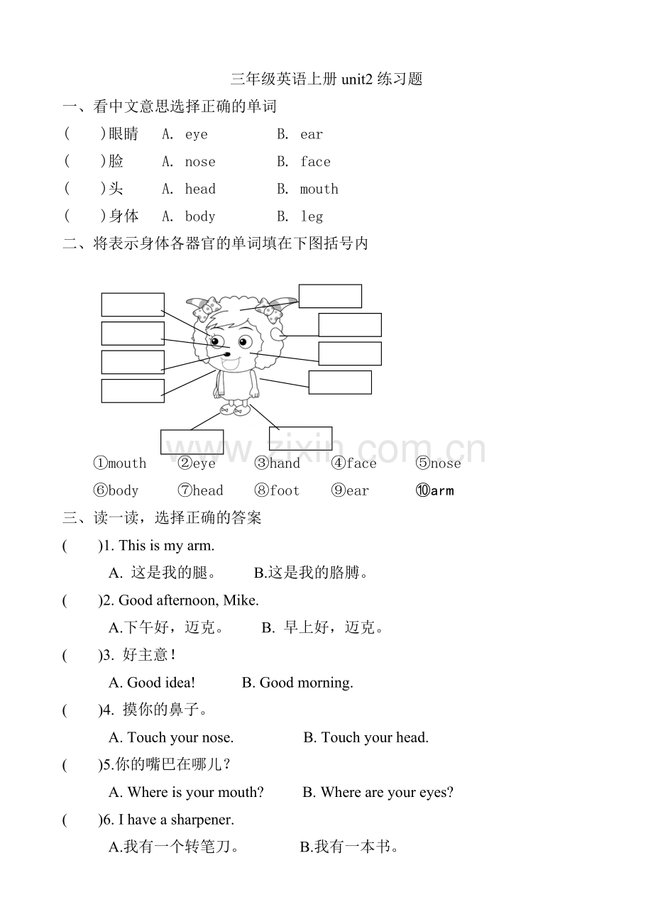 PEP小学英语三年级上册各单元练习题07347知识分享.doc_第3页