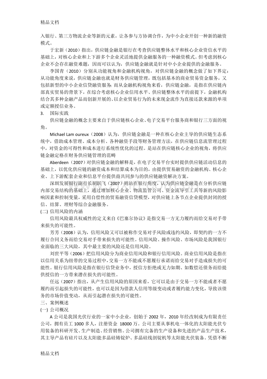 供应链风险管理资料.docx_第2页