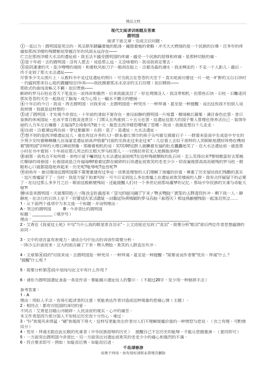 现代文阅读训练题及答案教学教材.doc_第2页