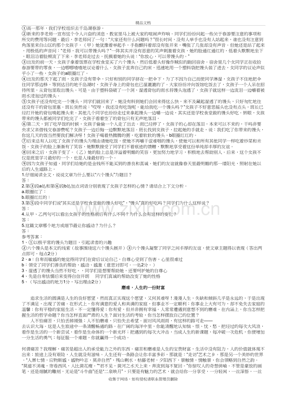 现代文阅读训练题及答案教学教材.doc_第3页