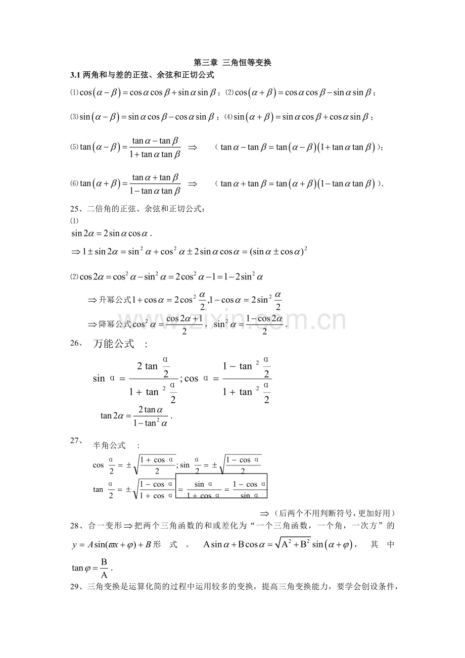 三角恒等变换知识点归纳doc资料.docx_第1页