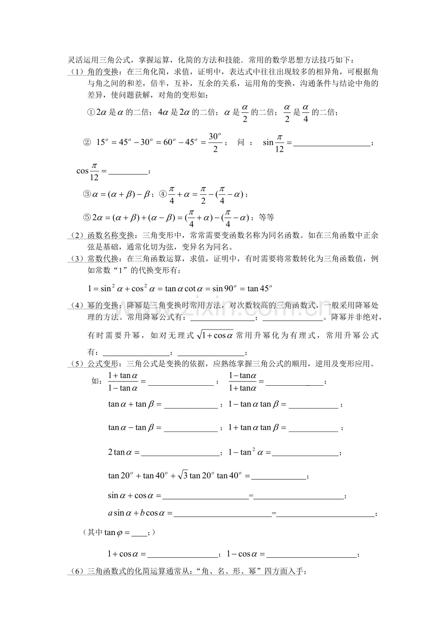 三角恒等变换知识点归纳doc资料.docx_第2页