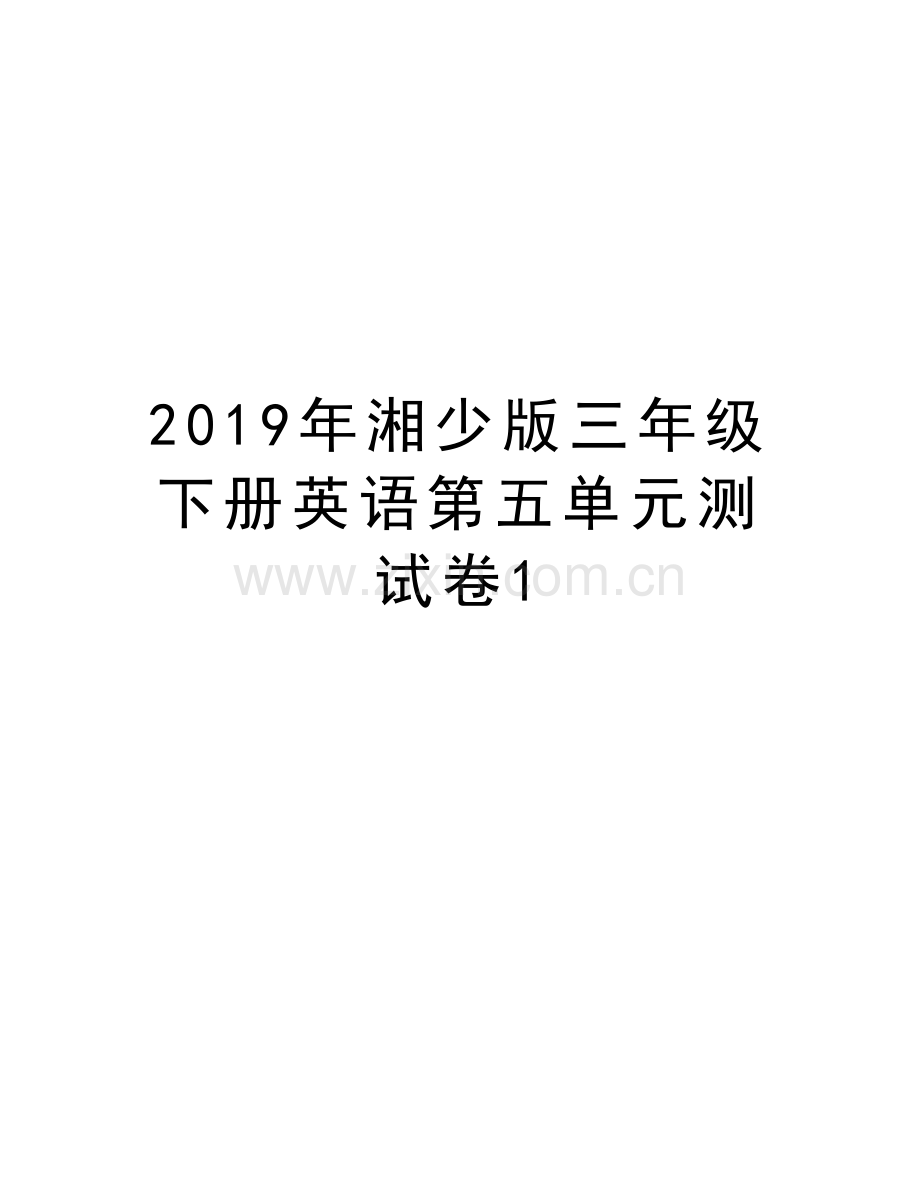 2019年湘少版三年级下册英语第五单元测试卷1教学提纲.doc_第1页