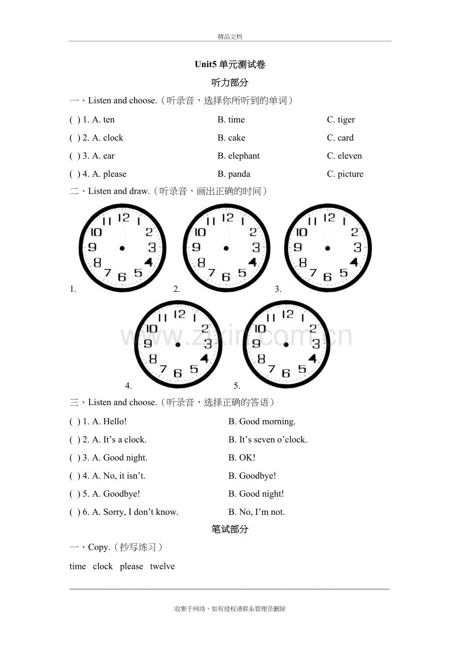 2019年湘少版三年级下册英语第五单元测试卷1教学提纲.doc_第2页