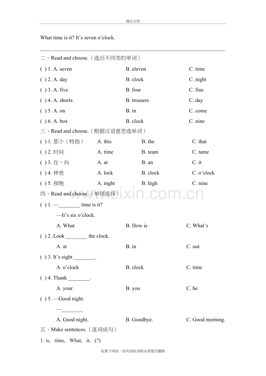 2019年湘少版三年级下册英语第五单元测试卷1教学提纲.doc_第3页