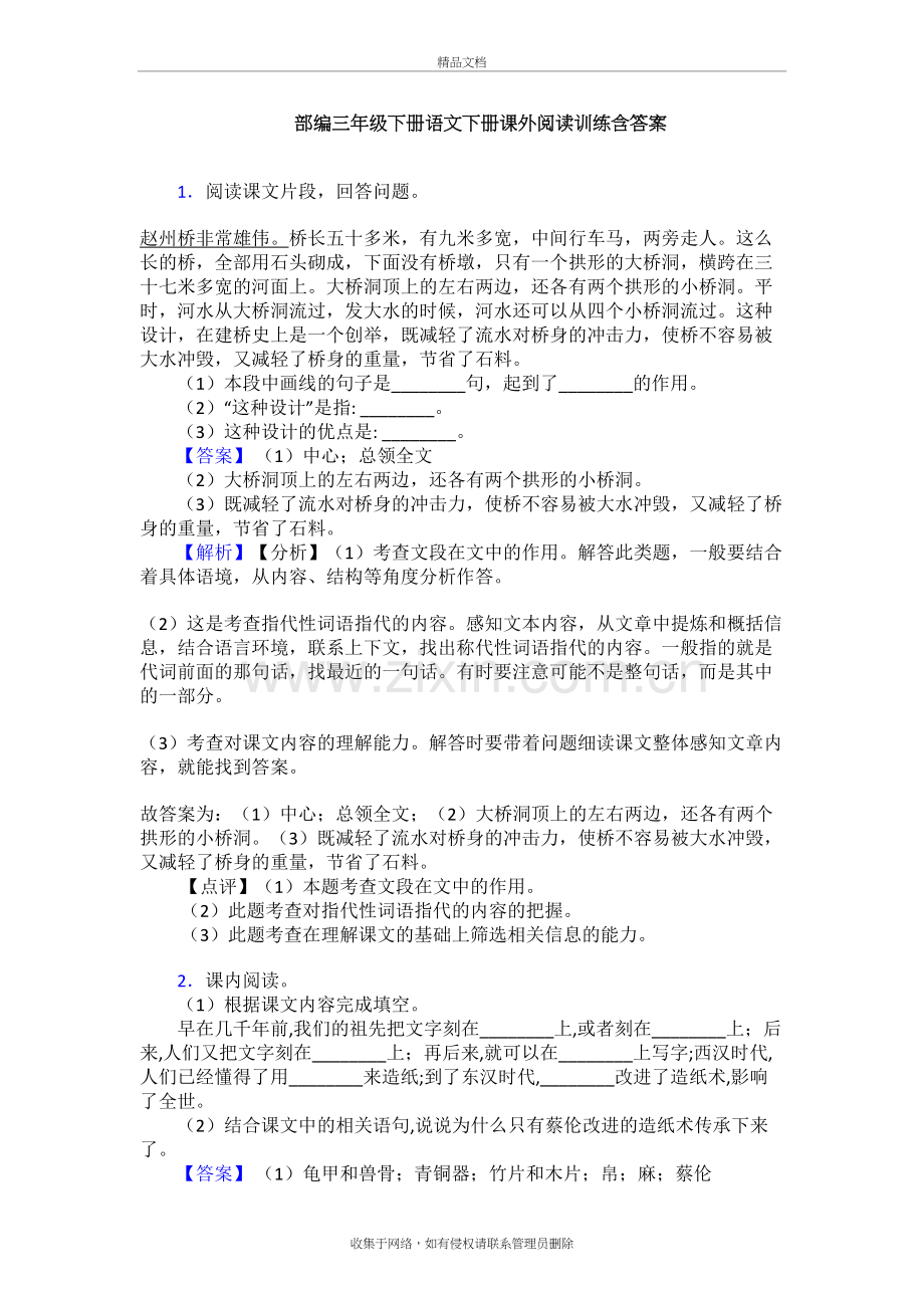 部编三年级下册语文下册课外阅读训练含答案备课讲稿.doc_第2页