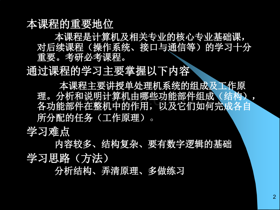 计算机组成原理(本全PPT)复习进程.ppt_第2页