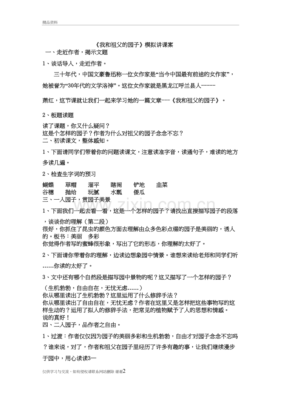 我和祖父的园子-教学设计教学资料.doc_第2页