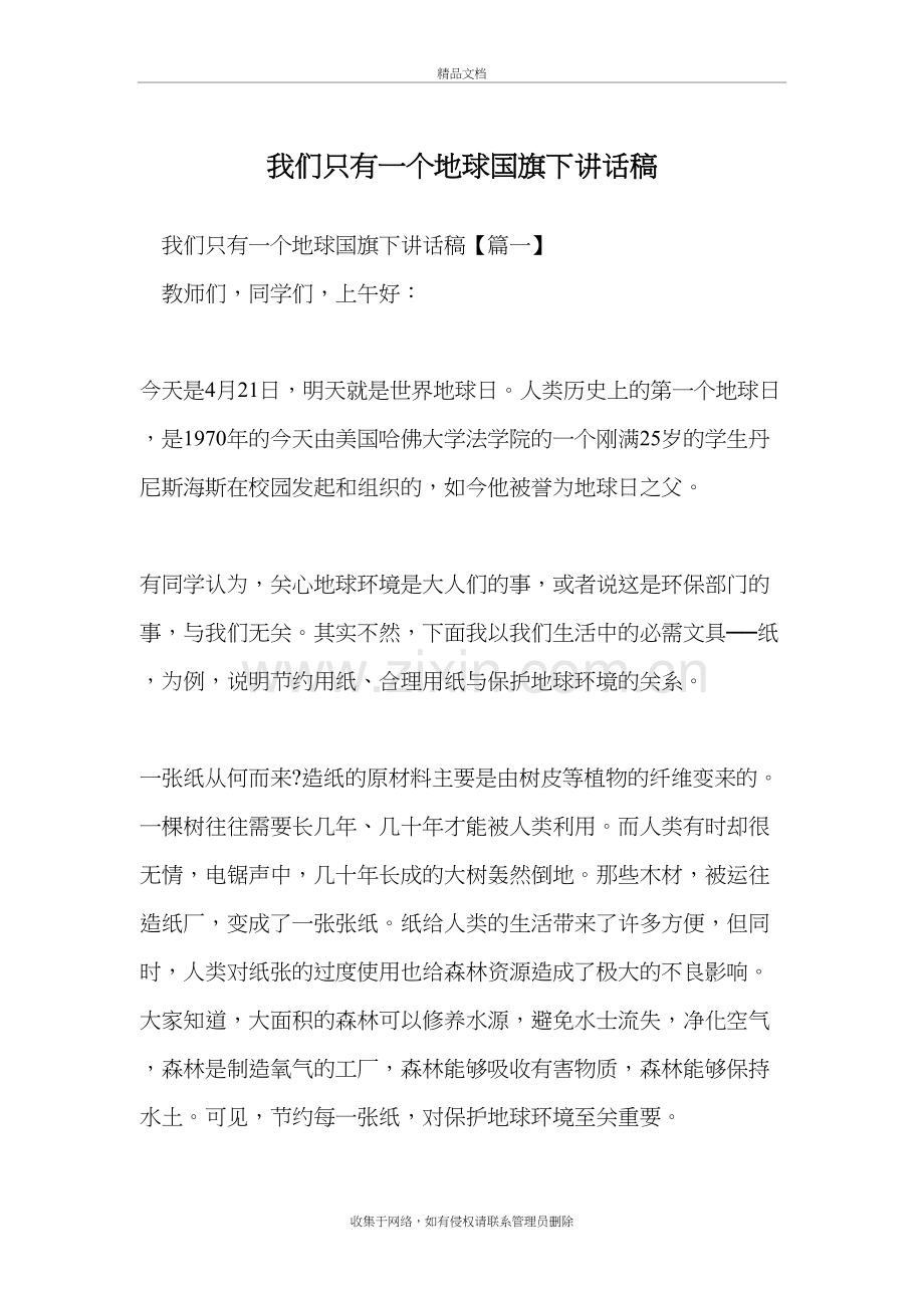 我们只有一个地球国旗下讲话稿教学提纲.docx_第2页