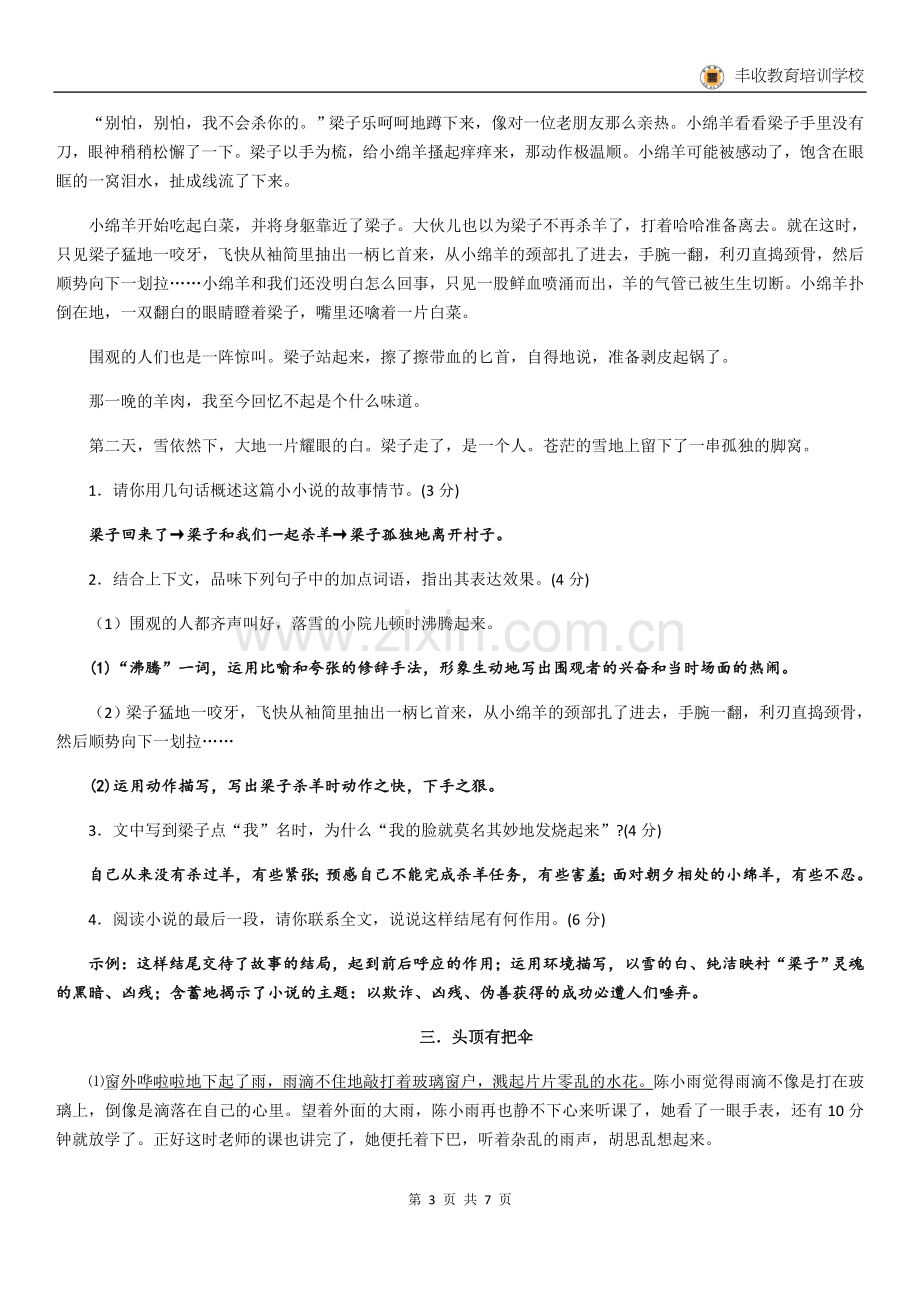 七年级现代文阅读训练-答案培训讲学.doc_第3页