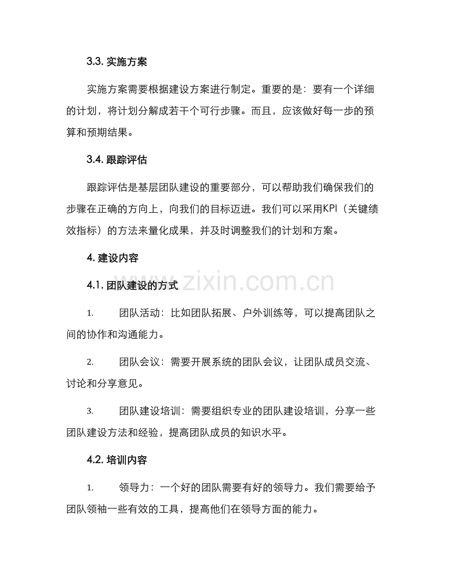 汝州基层团队建设方案.docx_第2页