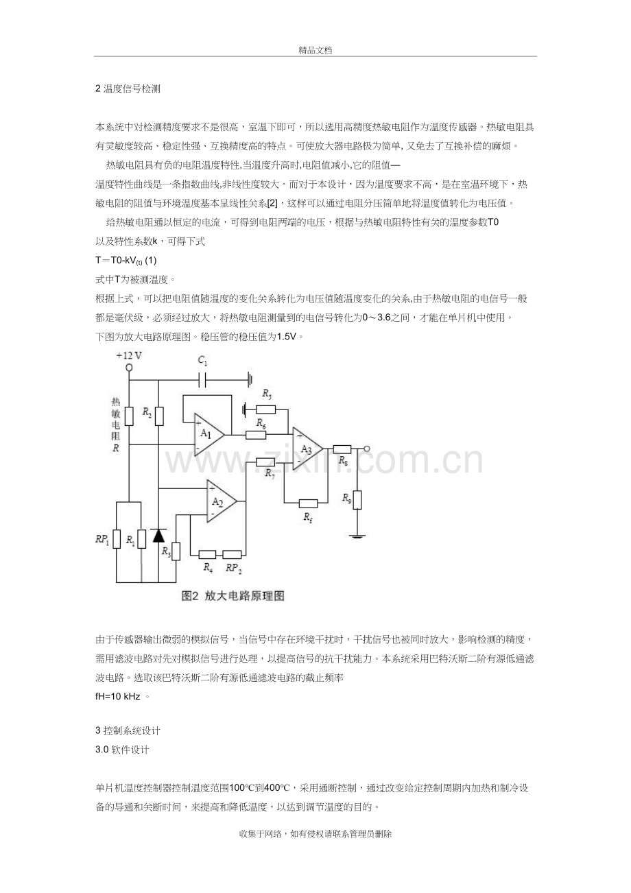 单片机温度控制系统设计讲解学习.doc_第3页