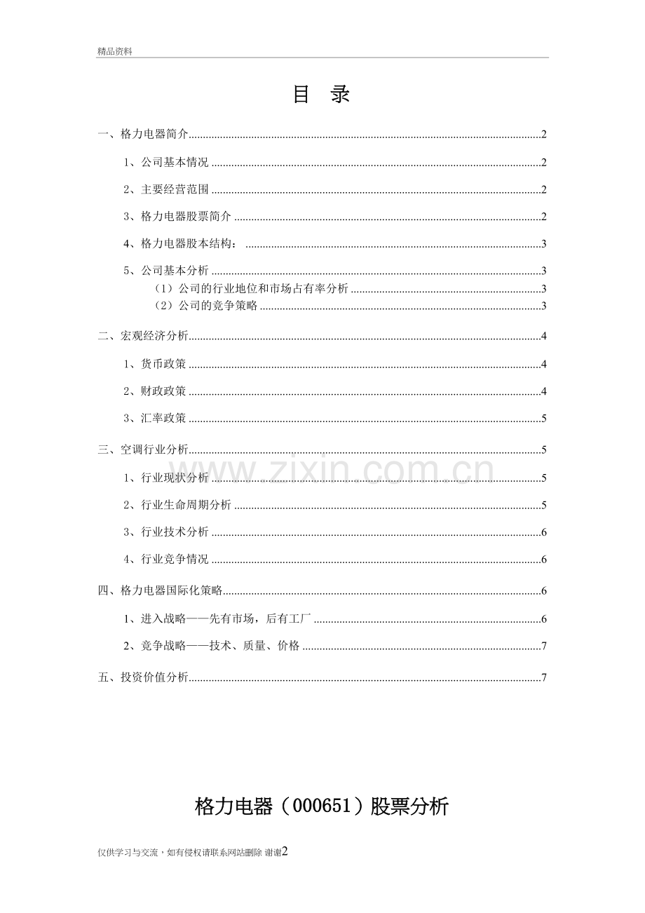 格力电器股票宏观分析教学提纲.doc_第2页