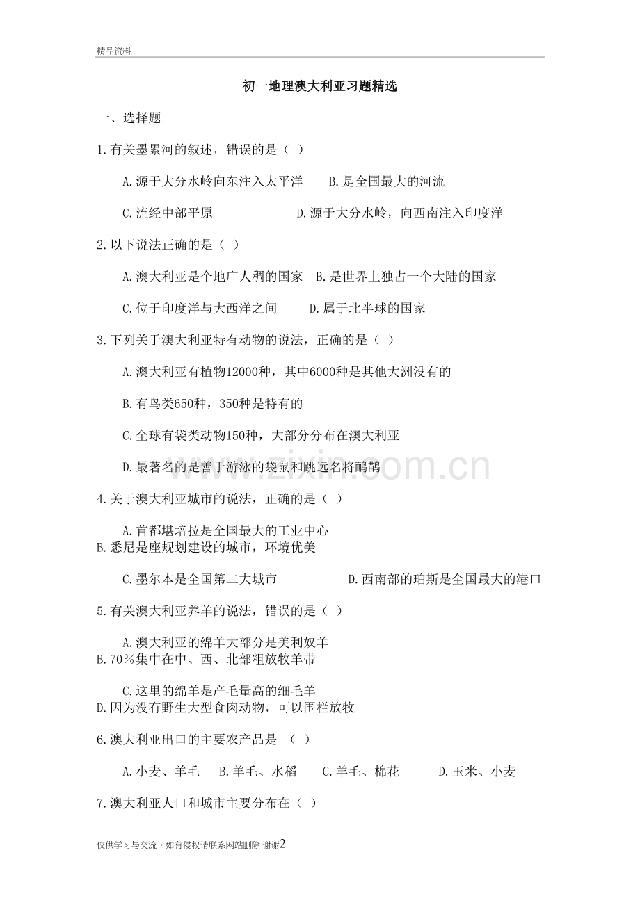 七年级地理澳大利亚练习题(答案)讲课教案.doc_第2页