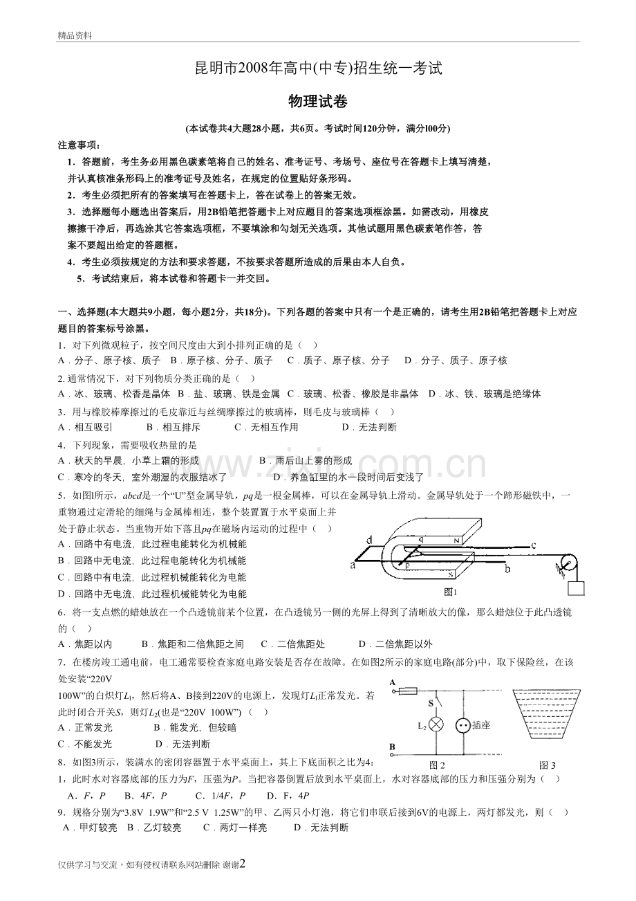 昆明市中考物理试题(含答案)[1]教程文件.doc_第2页