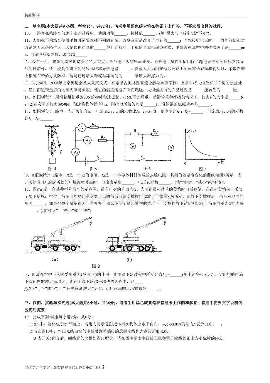 昆明市中考物理试题(含答案)[1]教程文件.doc_第3页