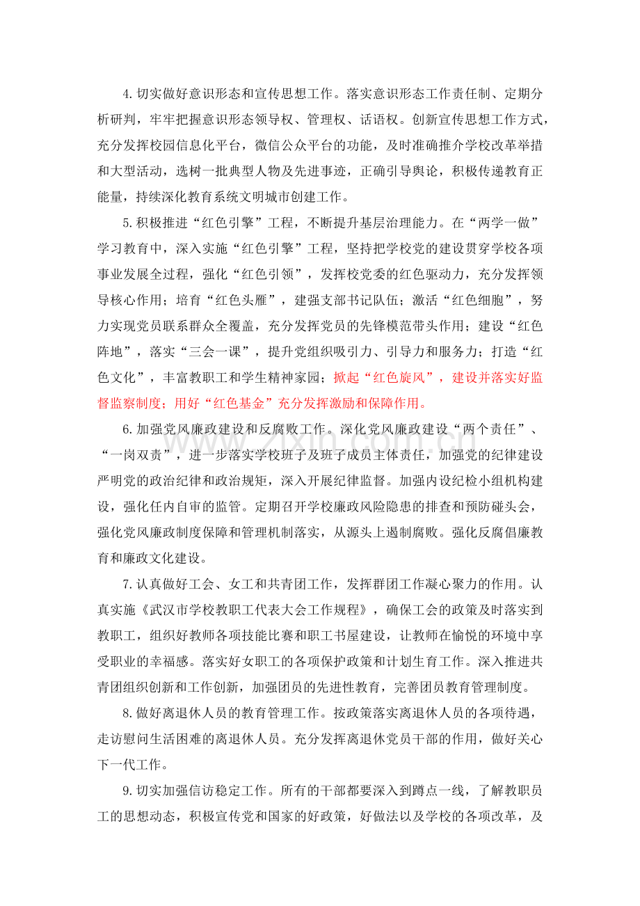 武汉市东西湖职业技术学校教案资料.docx_第2页