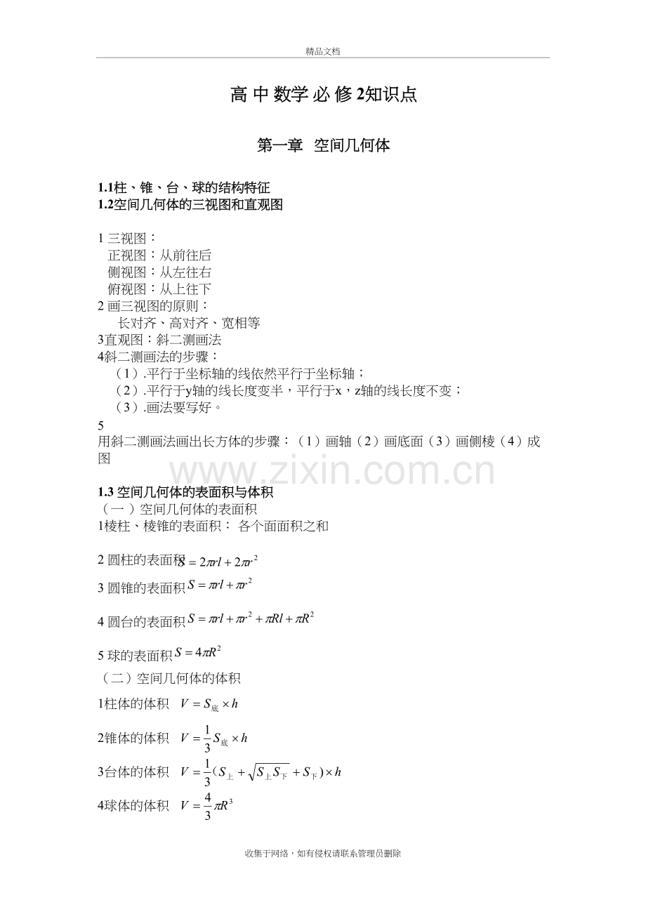 高中数学必修2知识点教学文稿.doc_第2页