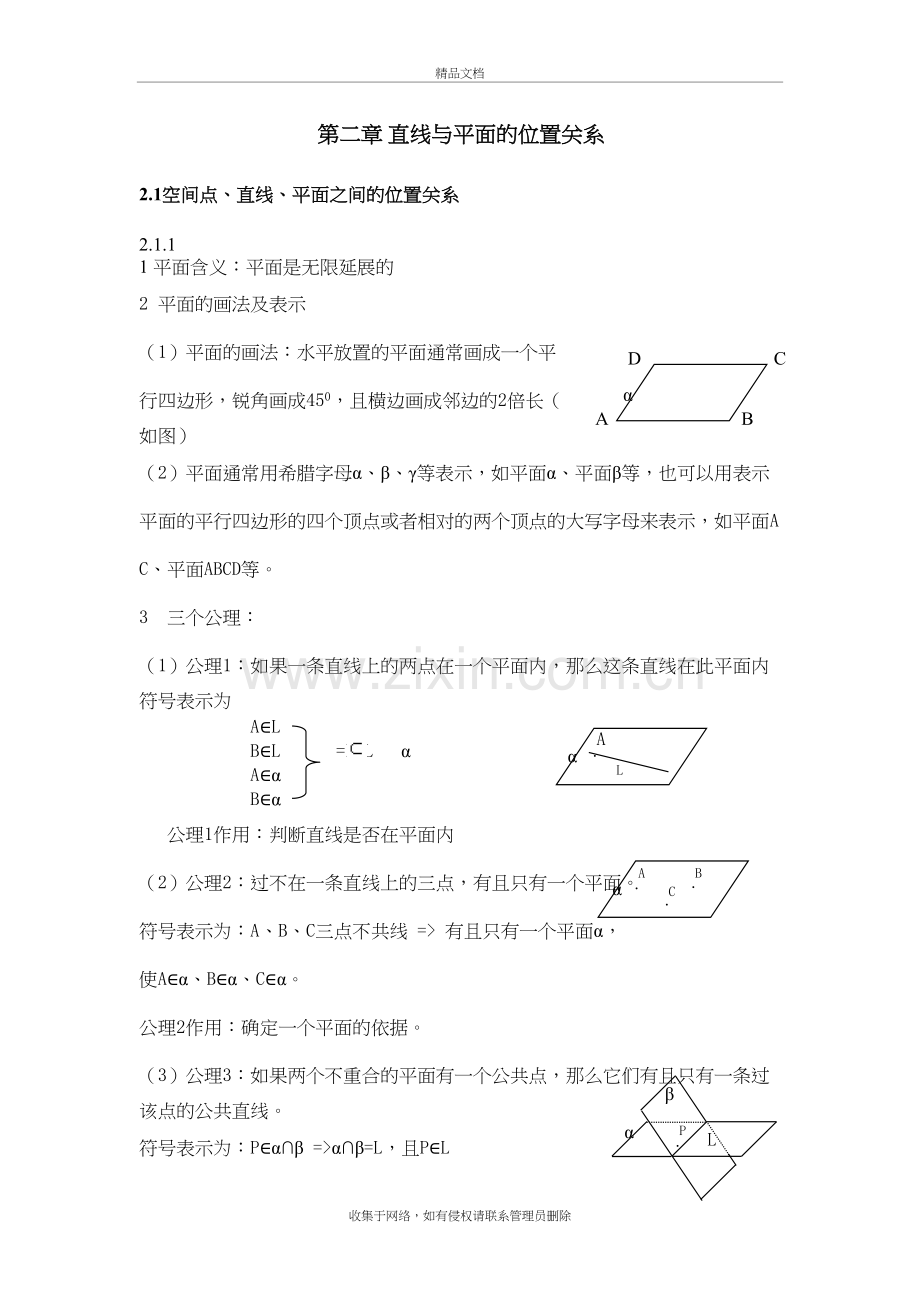 高中数学必修2知识点教学文稿.doc_第3页