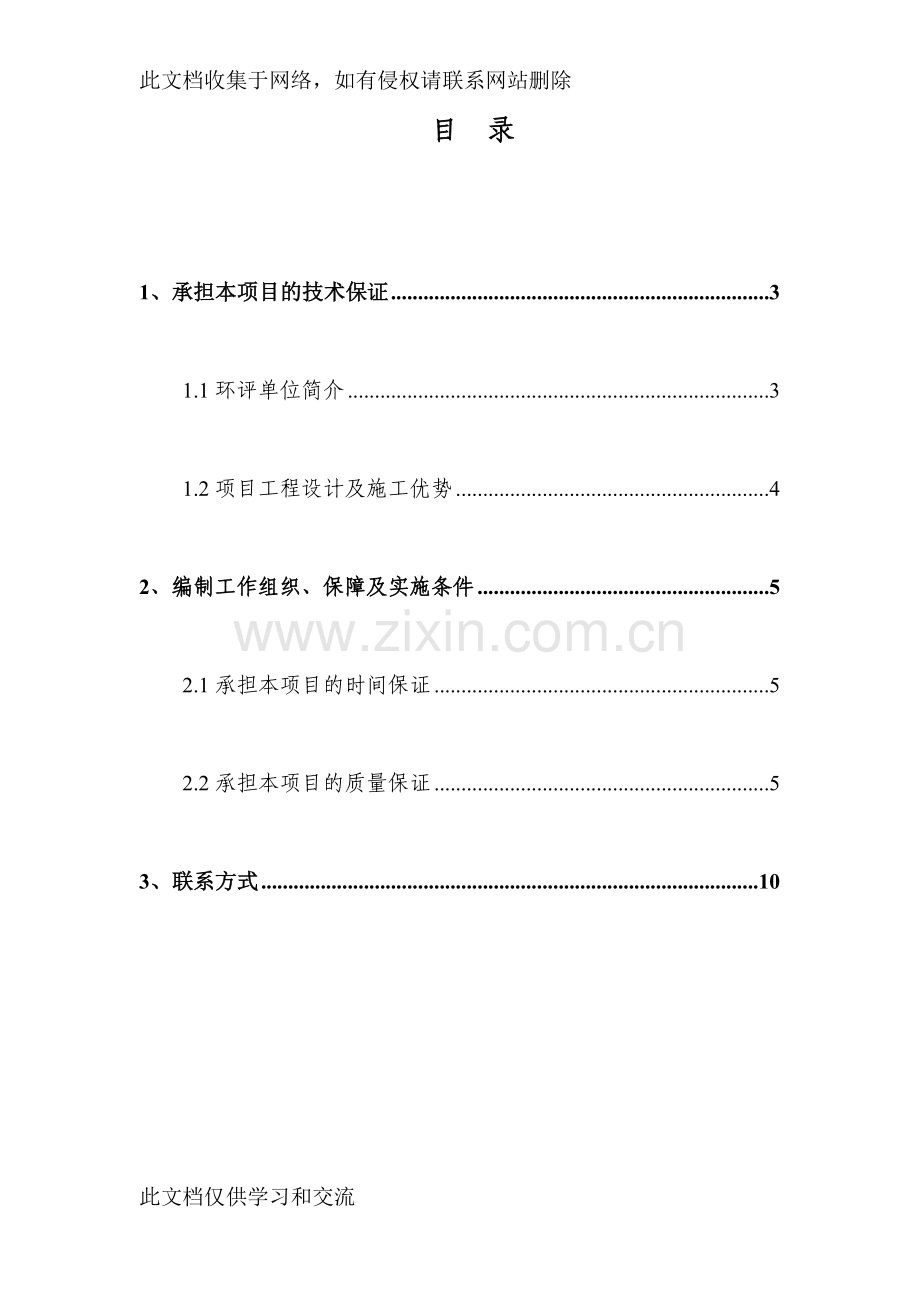 广州市环境保护工程设计院有限公司教案资料.doc_第2页