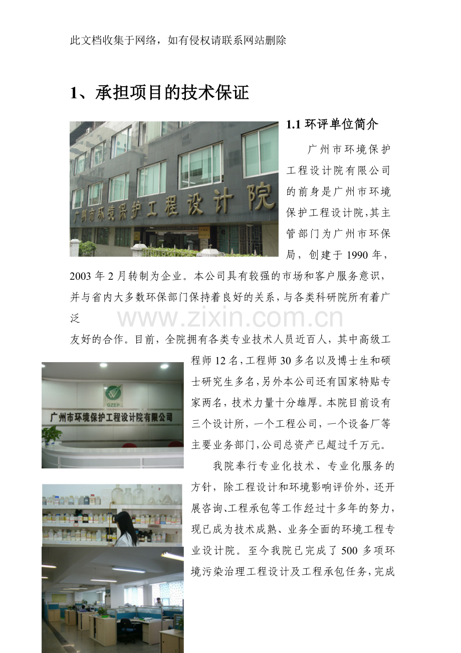 广州市环境保护工程设计院有限公司教案资料.doc_第3页